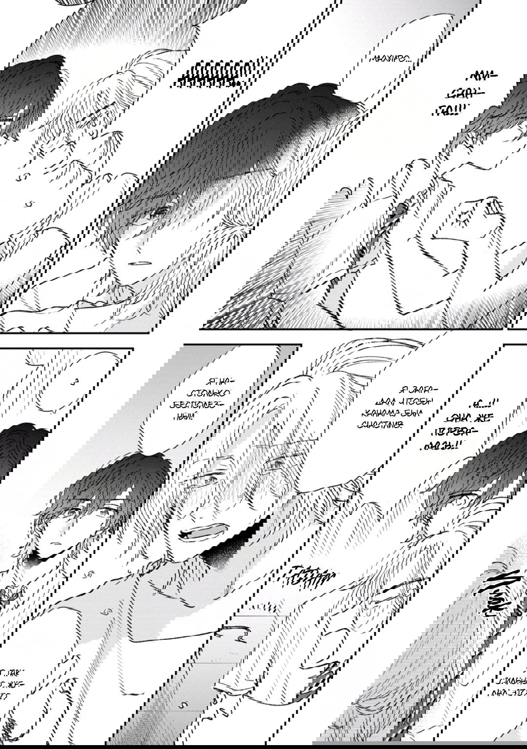 Манга Первая любовь или поддельная семья - Глава 4 Страница 25