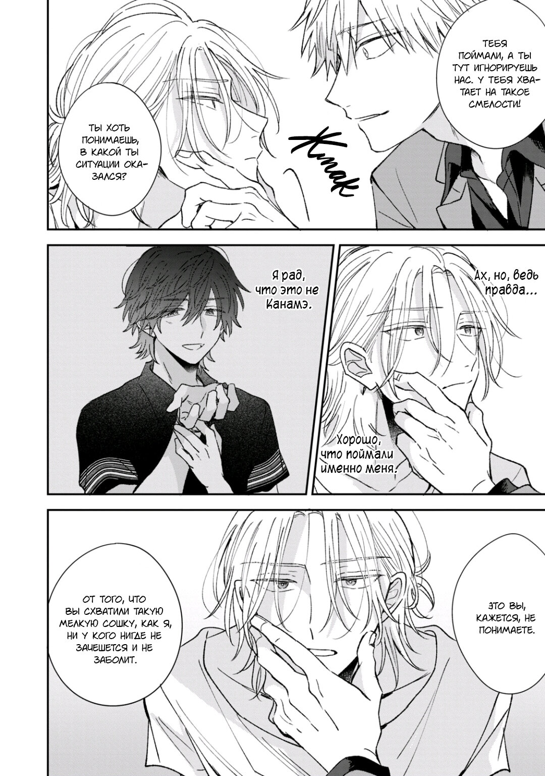 Манга Первая любовь или поддельная семья - Глава 4 Страница 8