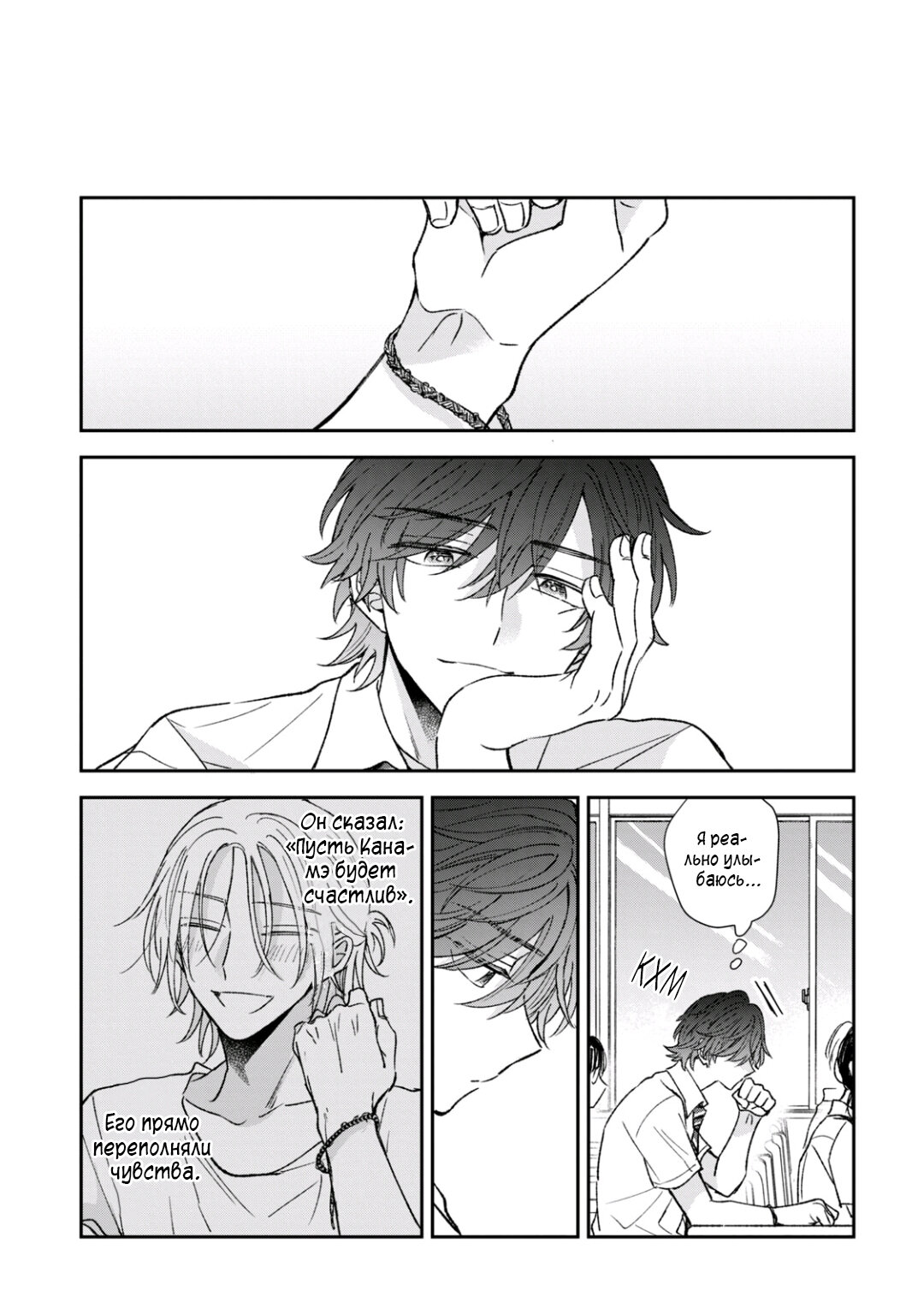 Манга Первая любовь или поддельная семья - Глава 4 Страница 2