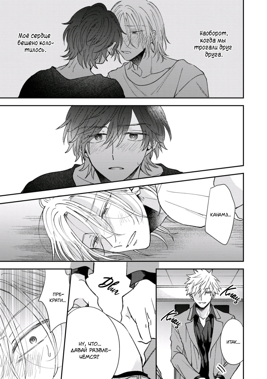 Манга Первая любовь или поддельная семья - Глава 4 Страница 19