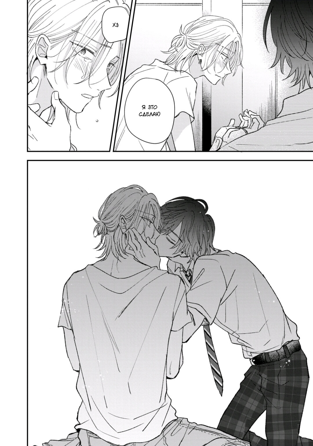 Манга Первая любовь или поддельная семья - Глава 4 Страница 26