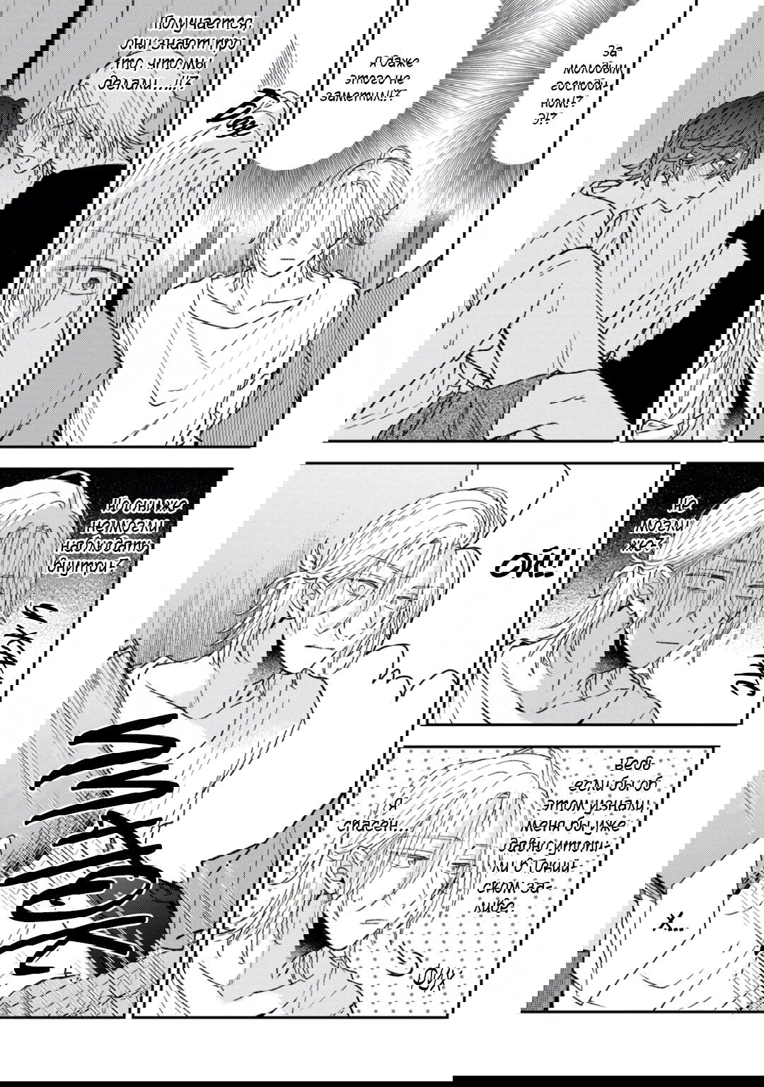 Манга Первая любовь или поддельная семья - Глава 4 Страница 7