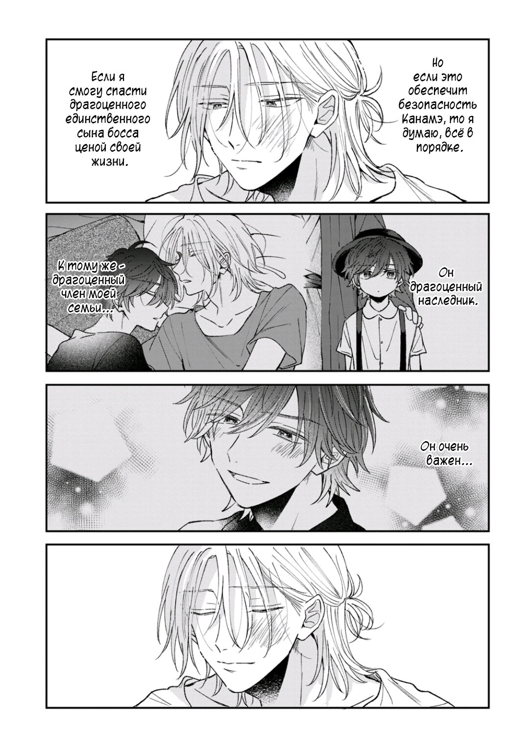 Манга Первая любовь или поддельная семья - Глава 4 Страница 10