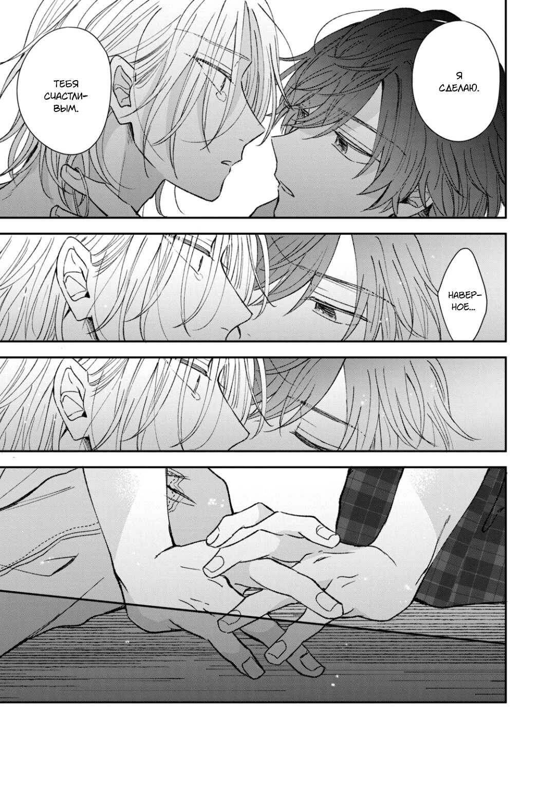 Манга Первая любовь или поддельная семья - Глава 4 Страница 27