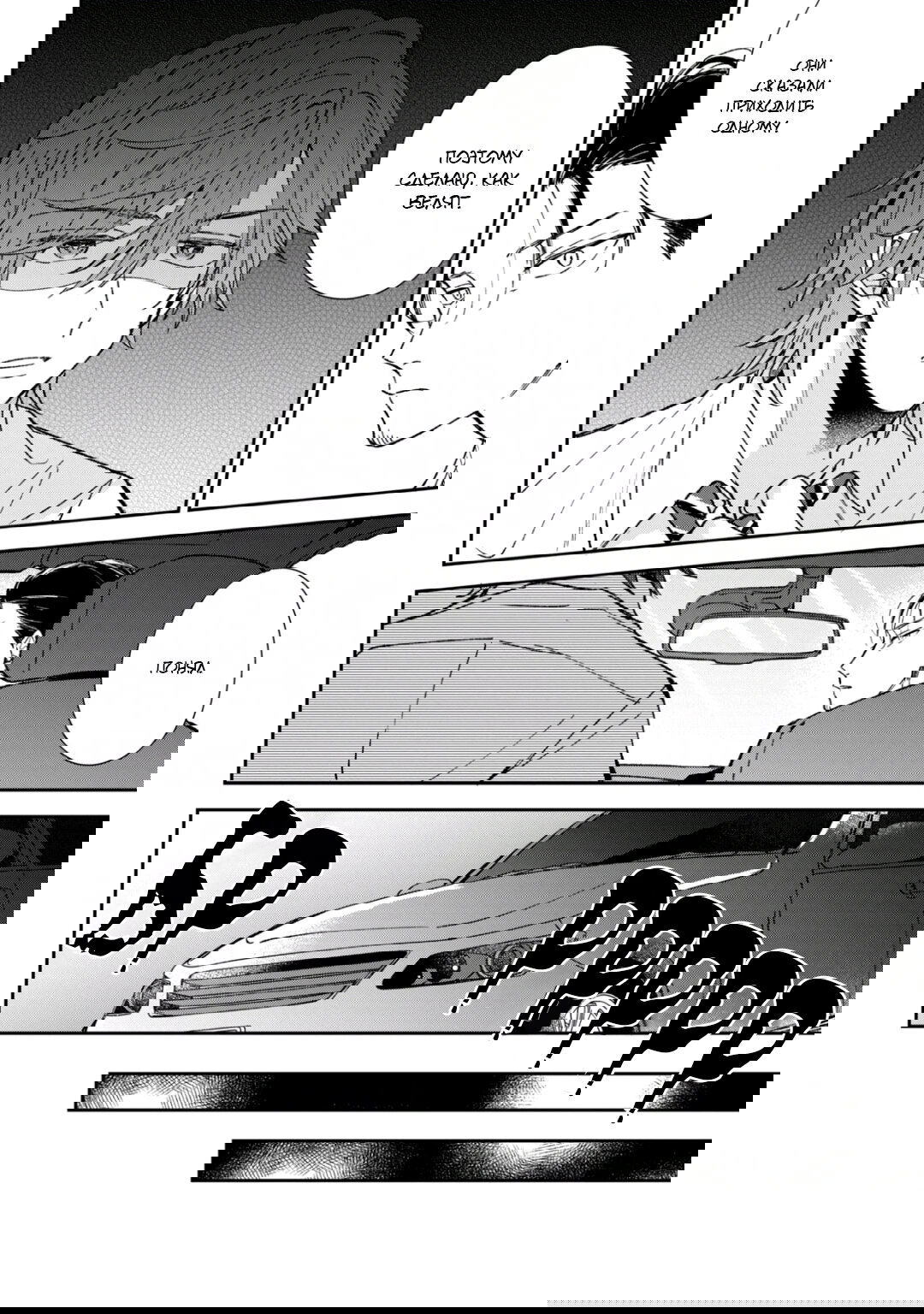 Манга Первая любовь или поддельная семья - Глава 4 Страница 16