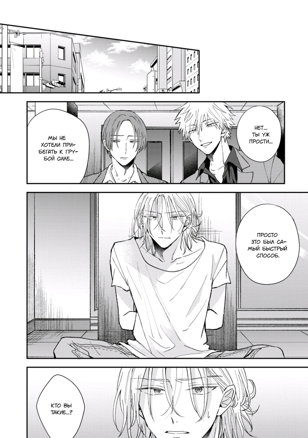 Манга Первая любовь или поддельная семья - Глава 4 Страница 4