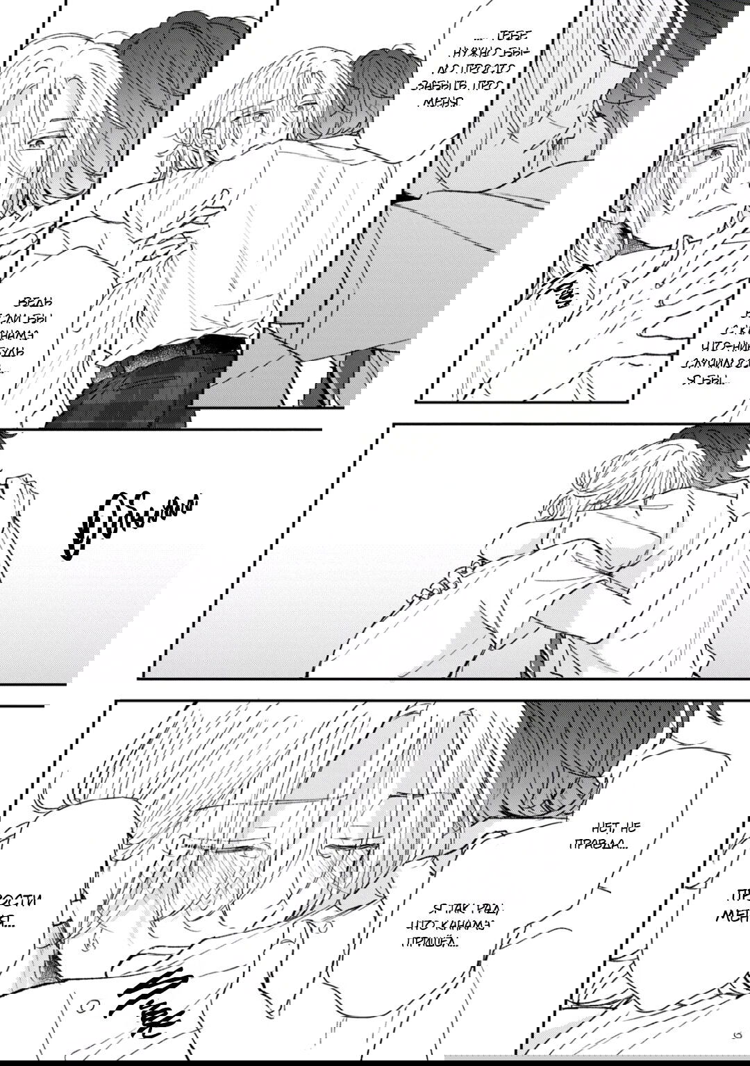 Манга Первая любовь или поддельная семья - Глава 4 Страница 24