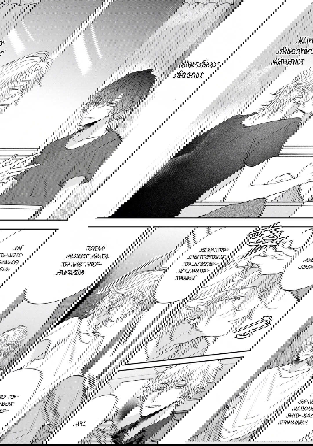 Манга Первая любовь или поддельная семья - Глава 4 Страница 11