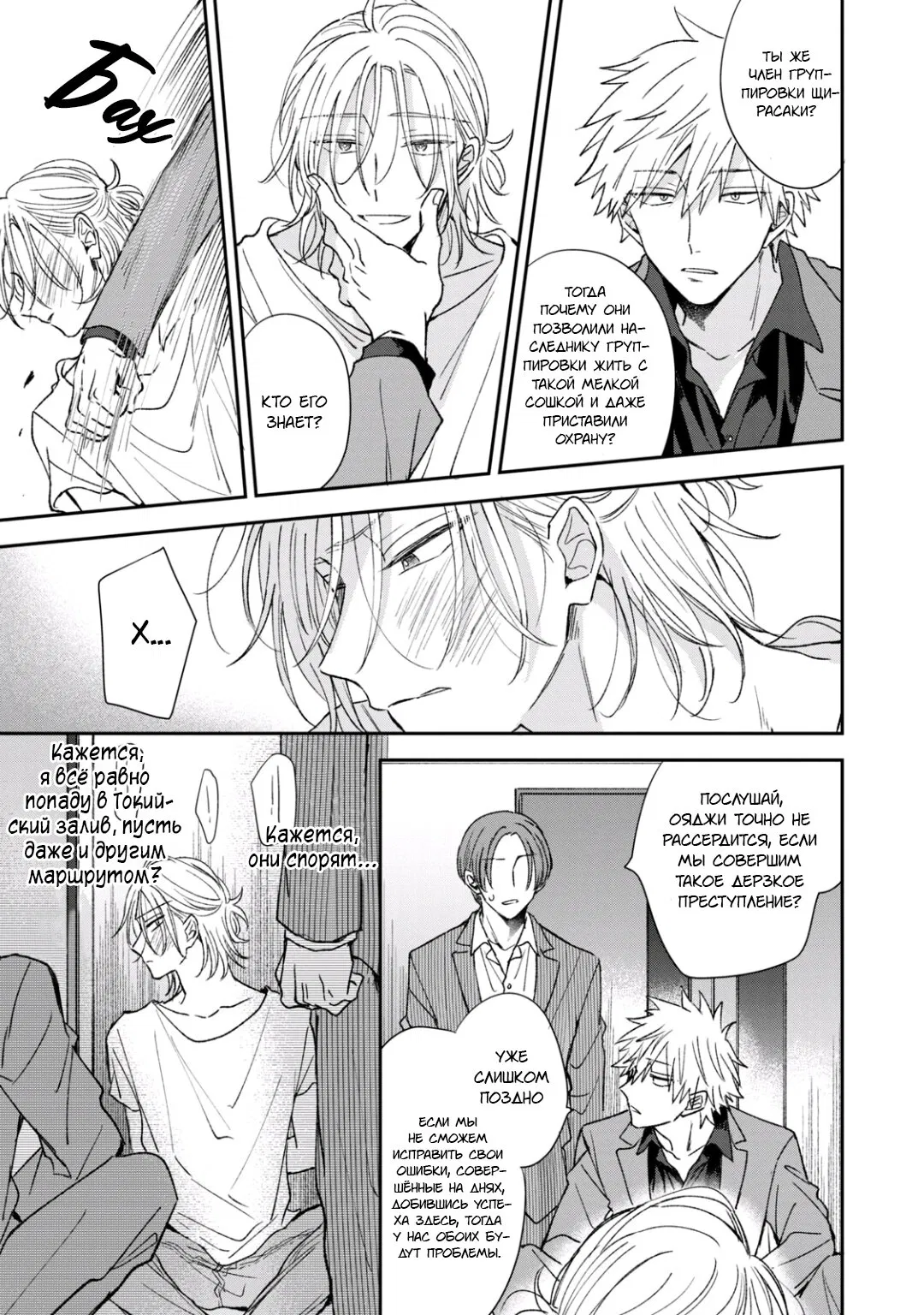 Манга Первая любовь или поддельная семья - Глава 4 Страница 9