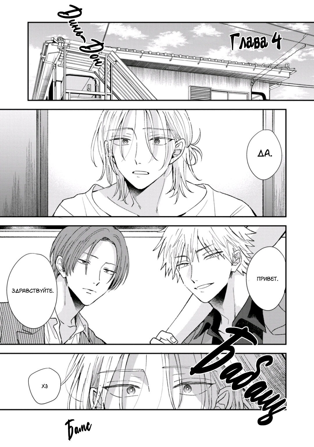 Манга Первая любовь или поддельная семья - Глава 4 Страница 1