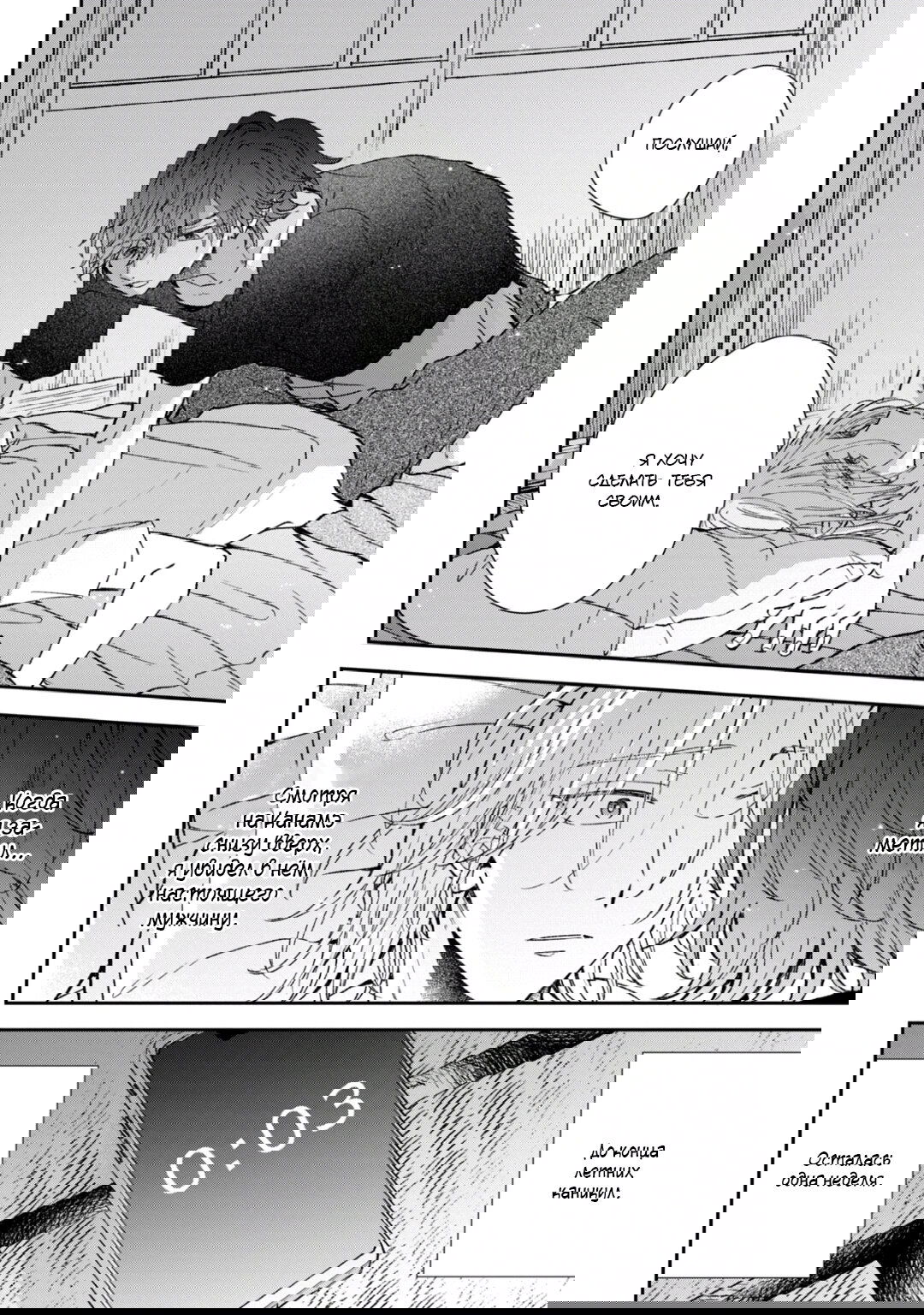 Манга Первая любовь или поддельная семья - Глава 4 Страница 32