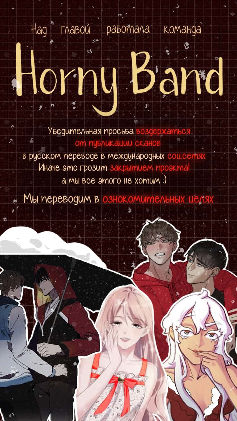 Манга Рука об руку - Глава 19 Страница 1