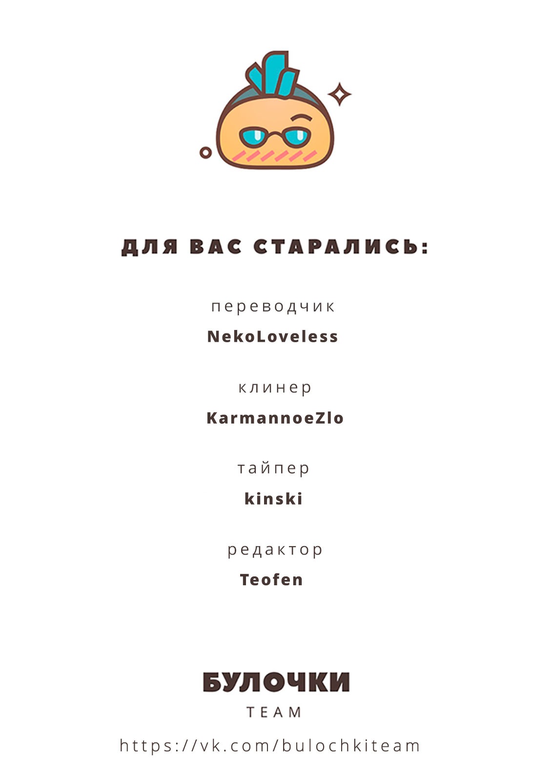 Манга Черта - Глава 20 Страница 7