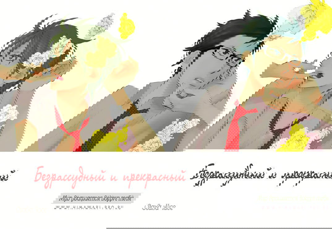 Манга Мир вращается вокруг тебя - Глава 4 Страница 1