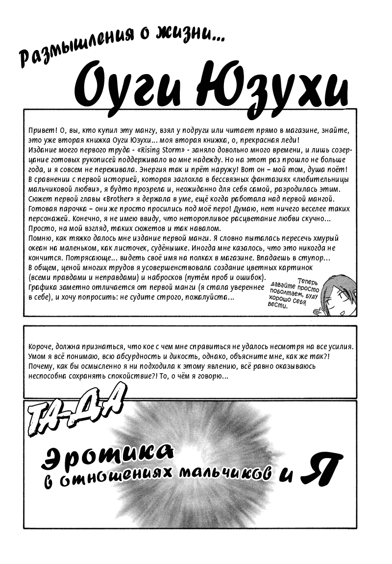 Манга Брат - Глава 5 Страница 41
