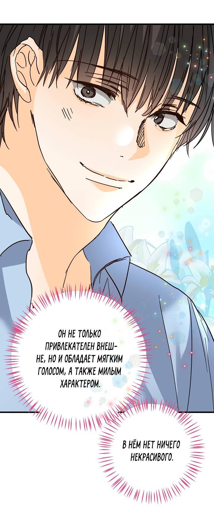 Манга Взрывная конфета - Глава 26 Страница 30