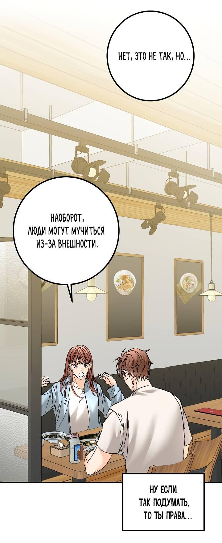 Манга Взрывная конфета - Глава 26 Страница 32