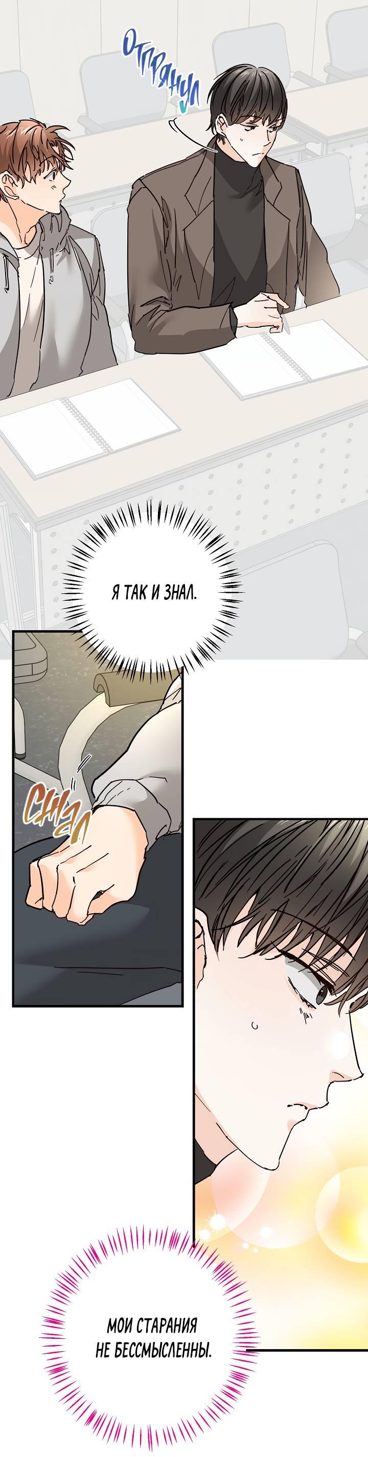 Манга Взрывная конфета - Глава 26 Страница 51