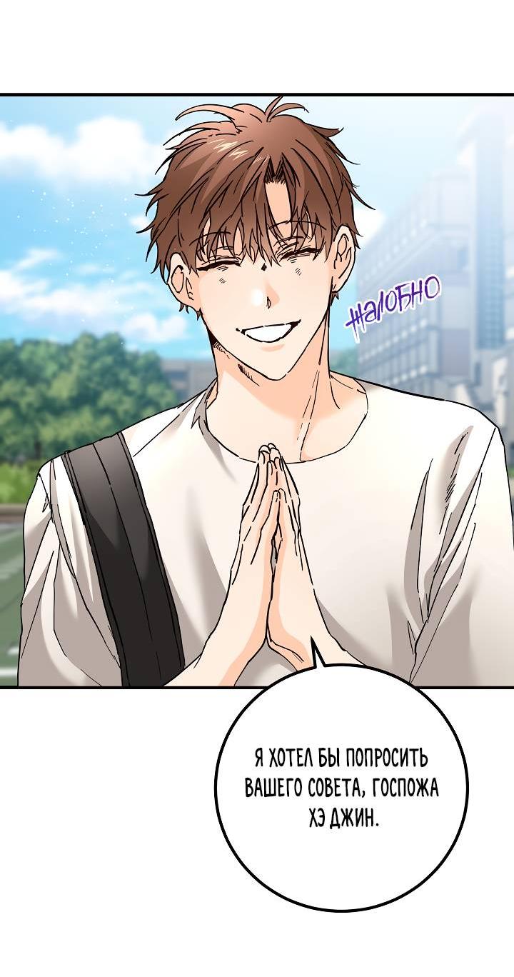 Манга Взрывная конфета - Глава 26 Страница 10