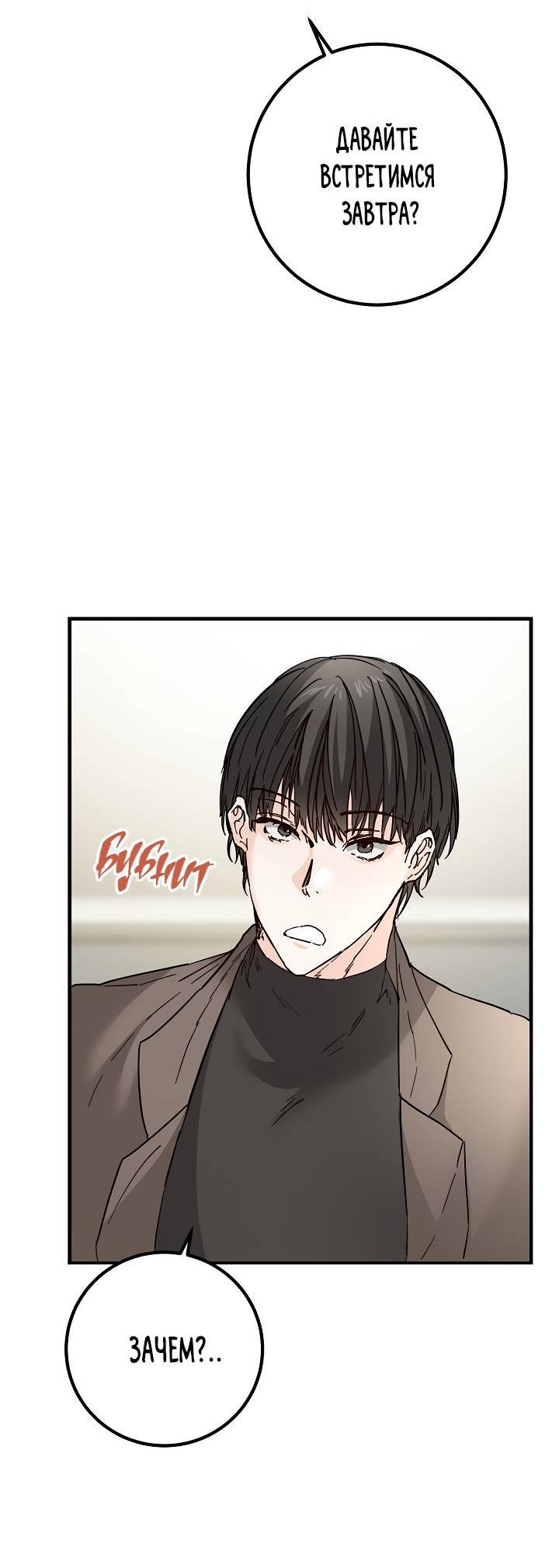 Манга Взрывная конфета - Глава 26 Страница 57