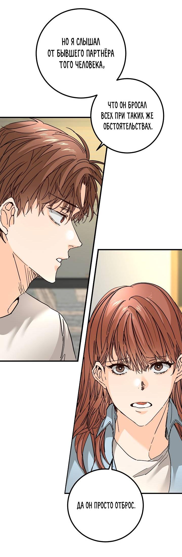Манга Взрывная конфета - Глава 26 Страница 21