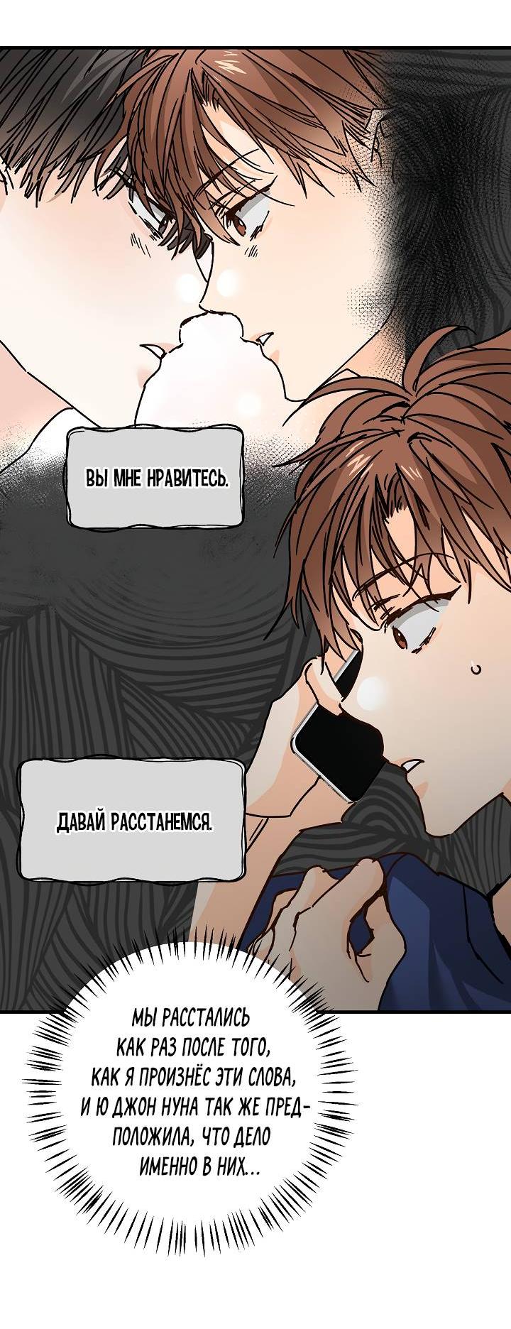 Манга Взрывная конфета - Глава 26 Страница 25