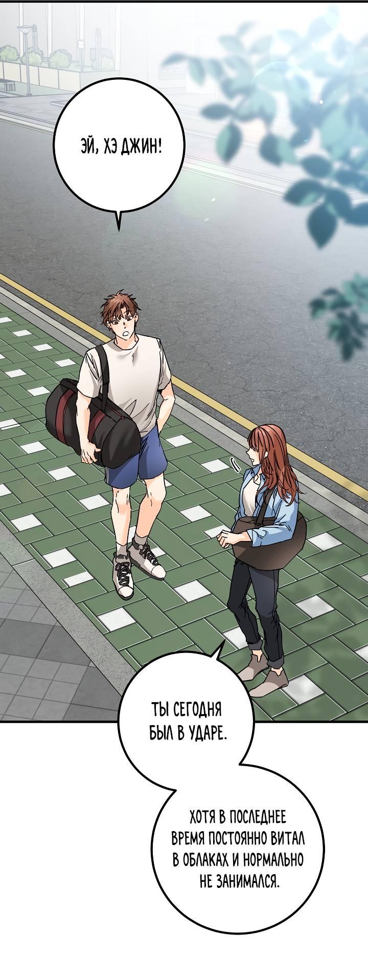 Манга Взрывная конфета - Глава 26 Страница 8