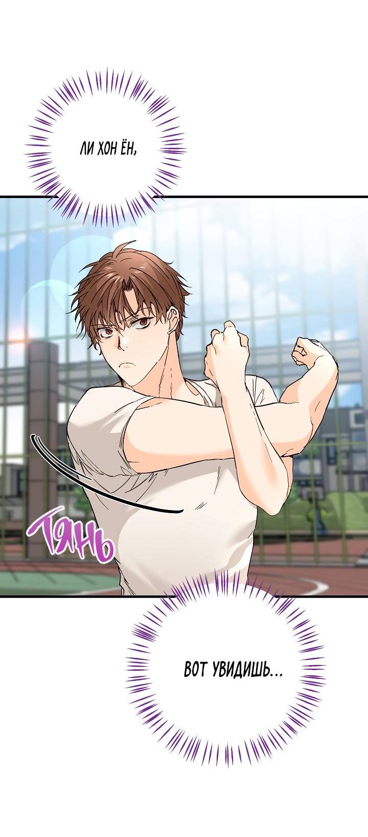 Манга Взрывная конфета - Глава 26 Страница 2