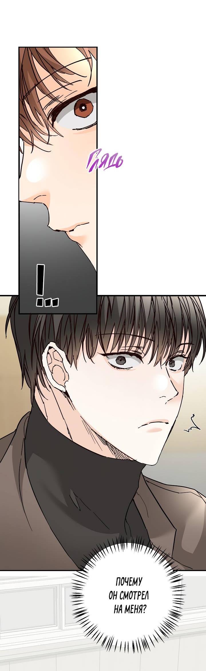 Манга Взрывная конфета - Глава 26 Страница 50