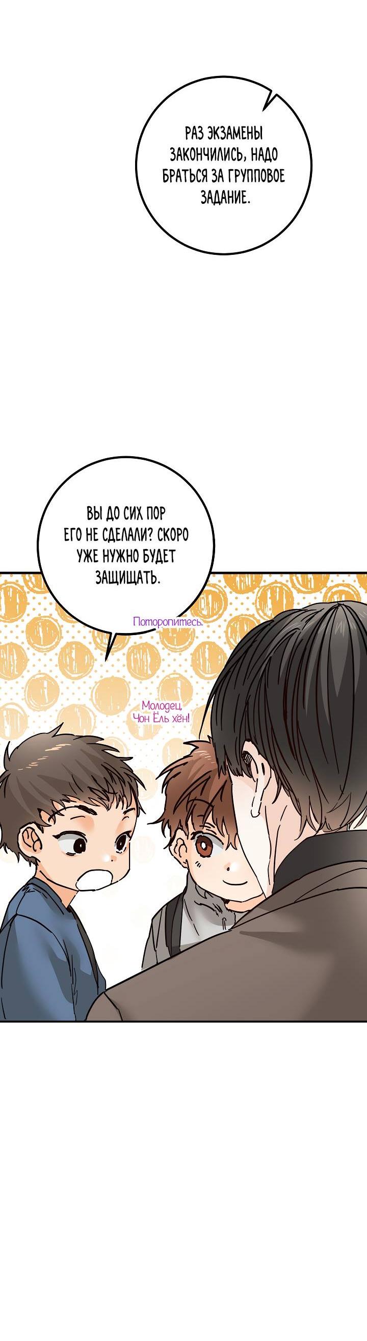 Манга Взрывная конфета - Глава 26 Страница 58