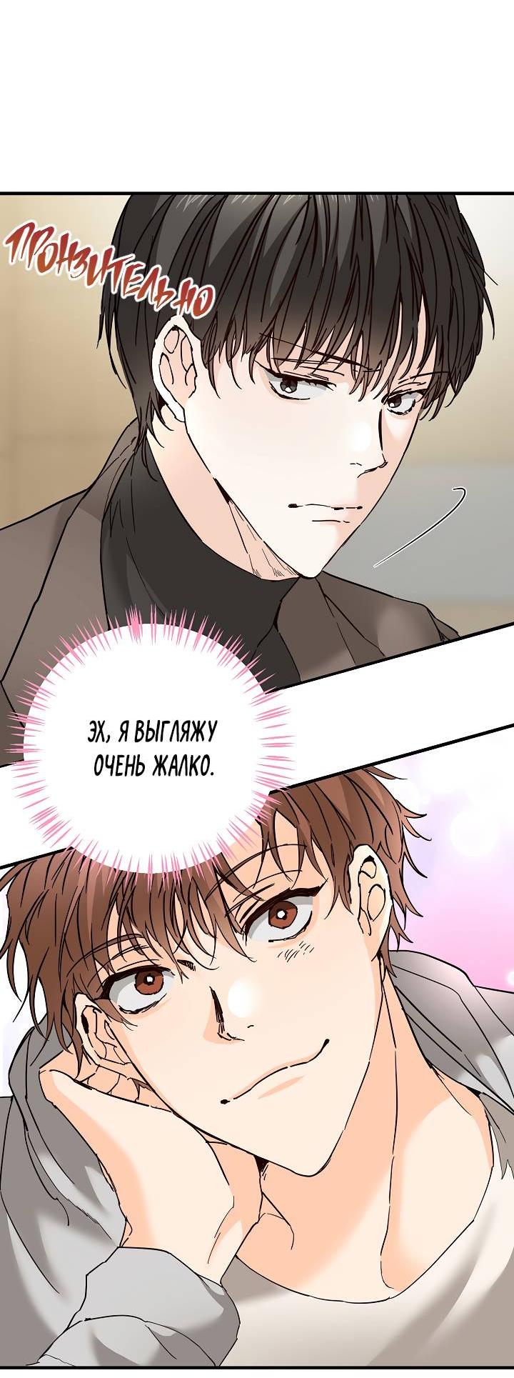 Манга Взрывная конфета - Глава 26 Страница 43