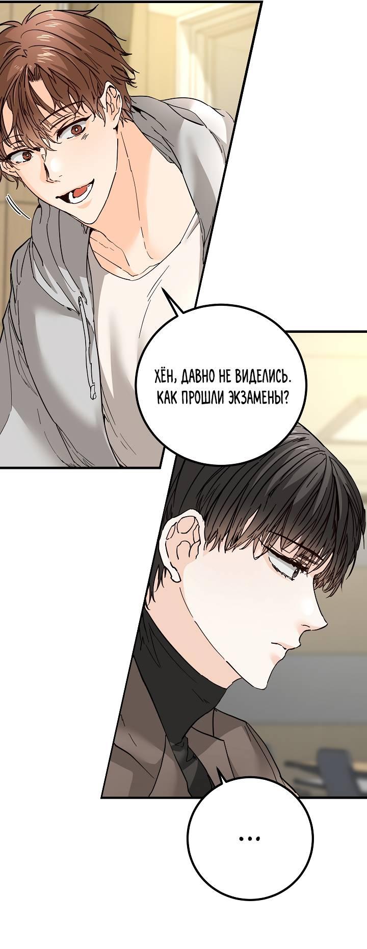 Манга Взрывная конфета - Глава 26 Страница 38