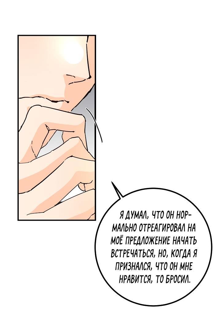 Манга Взрывная конфета - Глава 26 Страница 24