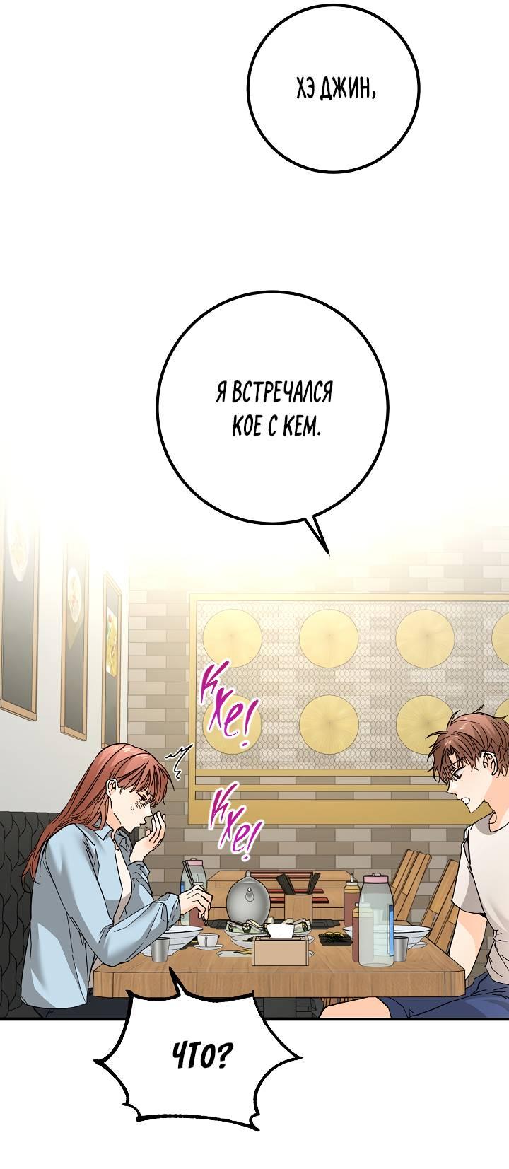 Манга Взрывная конфета - Глава 26 Страница 16