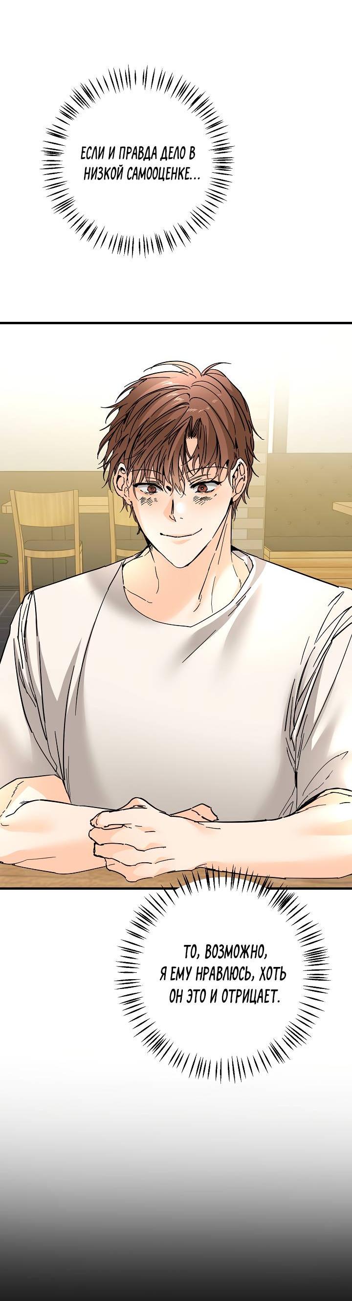 Манга Взрывная конфета - Глава 26 Страница 34