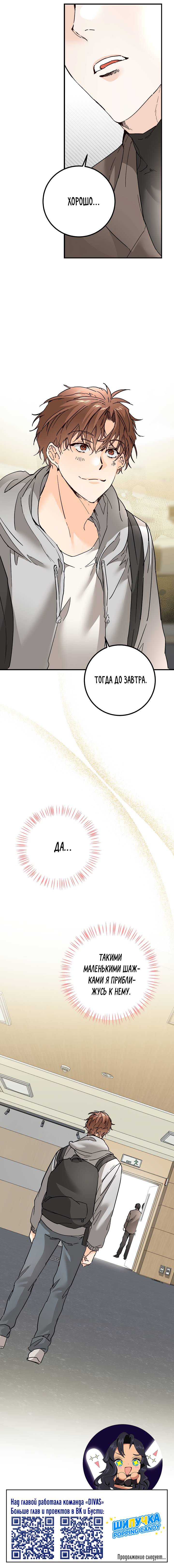 Манга Взрывная конфета - Глава 26 Страница 59