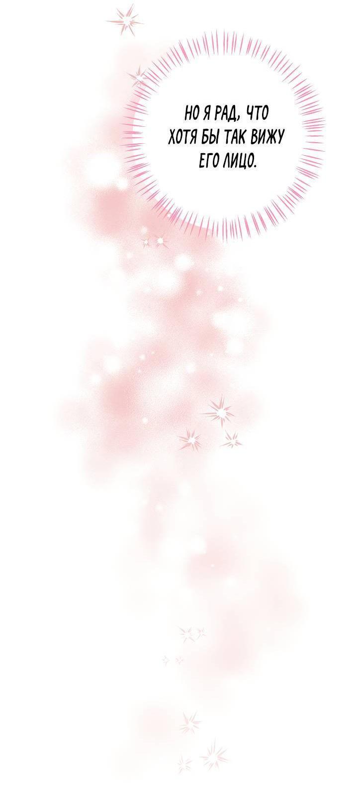 Манга Взрывная конфета - Глава 26 Страница 44