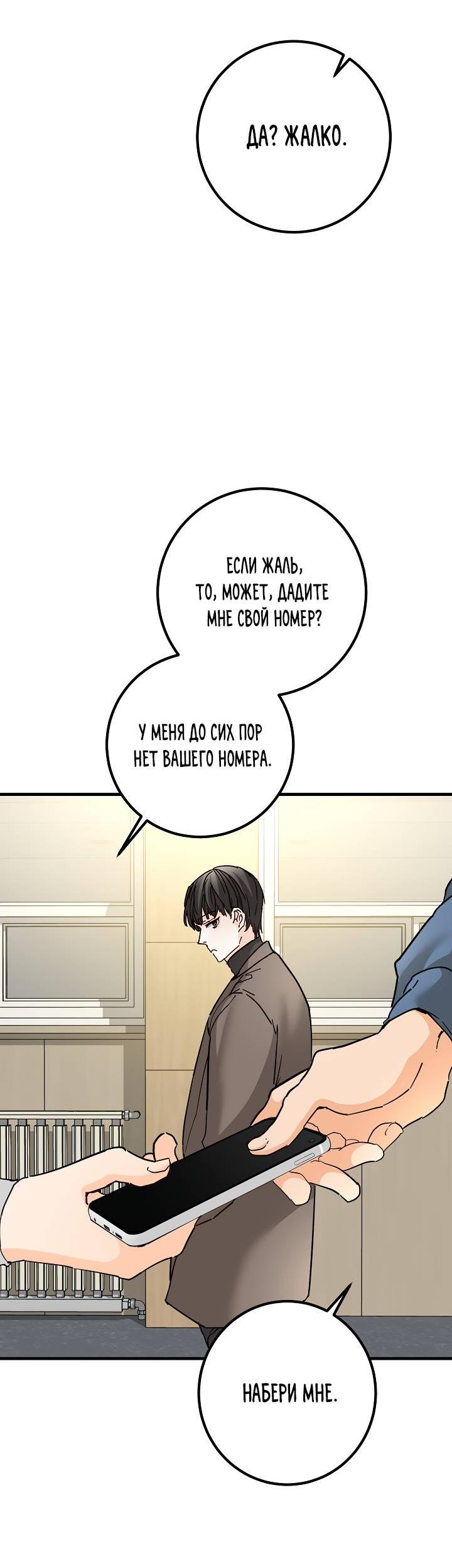 Манга Взрывная конфета - Глава 26 Страница 54