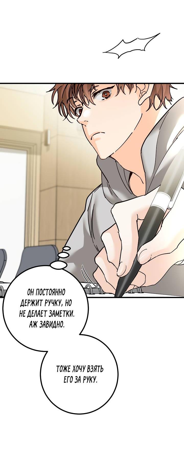 Манга Взрывная конфета - Глава 26 Страница 49