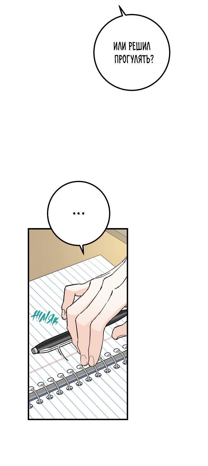 Манга Взрывная конфета - Глава 26 Страница 40