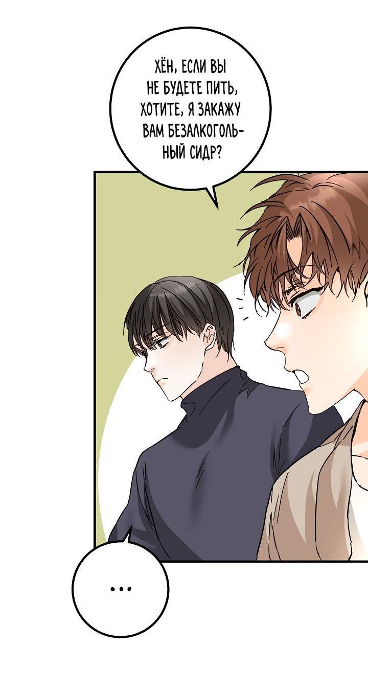 Манга Взрывная конфета - Глава 27 Страница 41