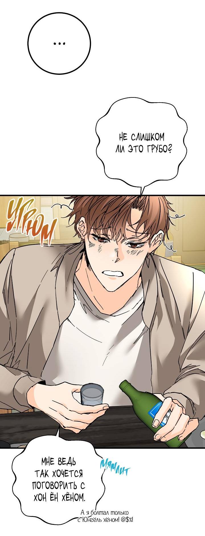 Манга Взрывная конфета - Глава 27 Страница 55