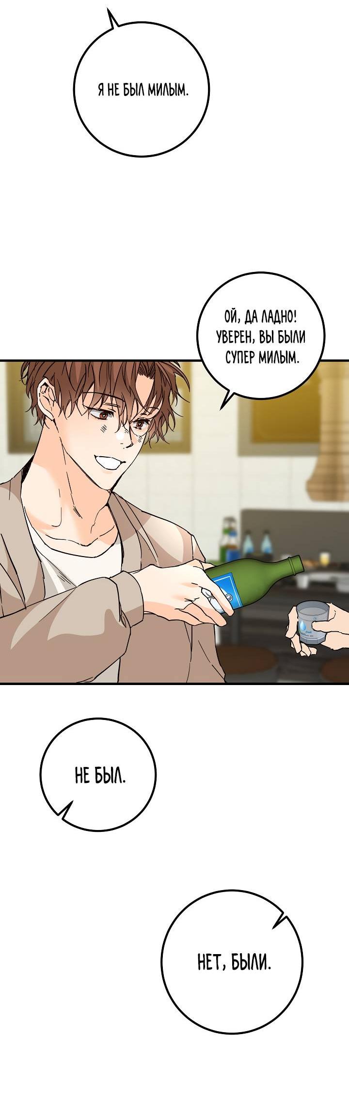 Манга Взрывная конфета - Глава 27 Страница 49