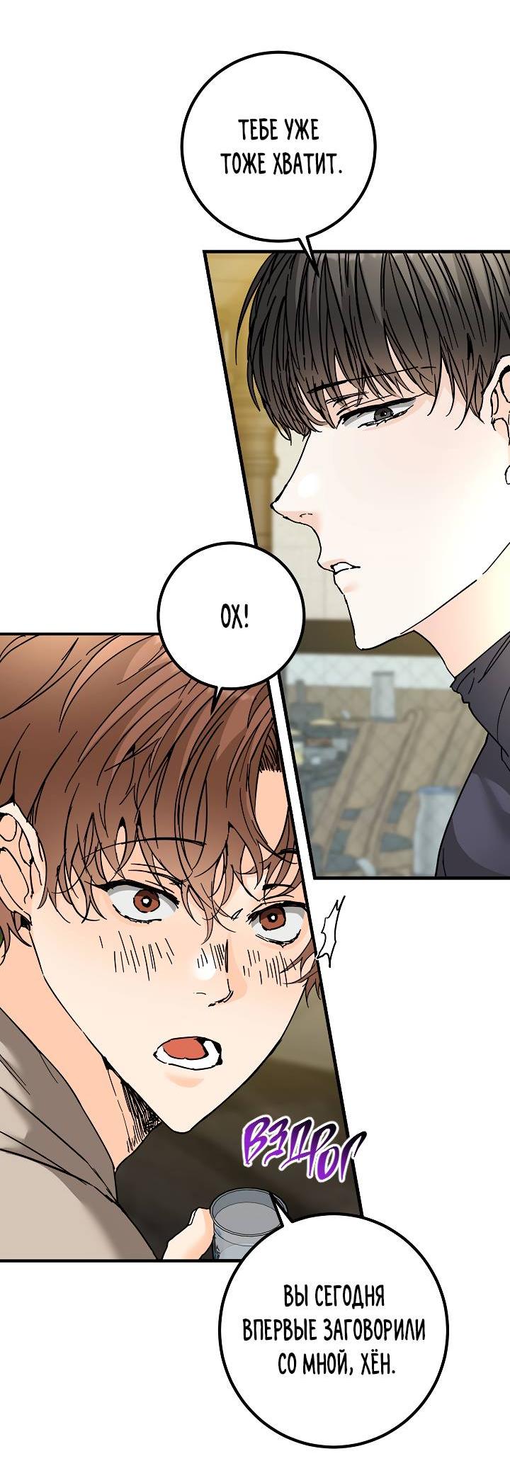 Манга Взрывная конфета - Глава 27 Страница 54