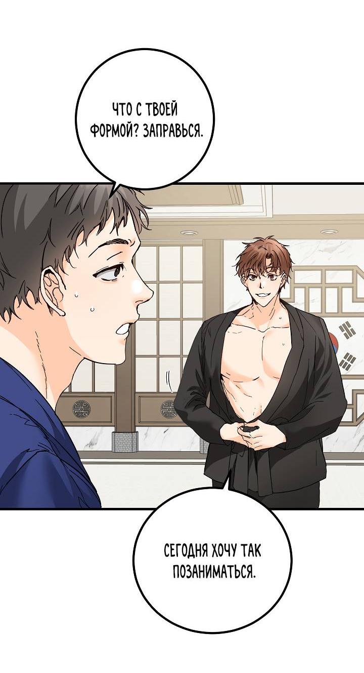 Манга Взрывная конфета - Глава 27 Страница 6