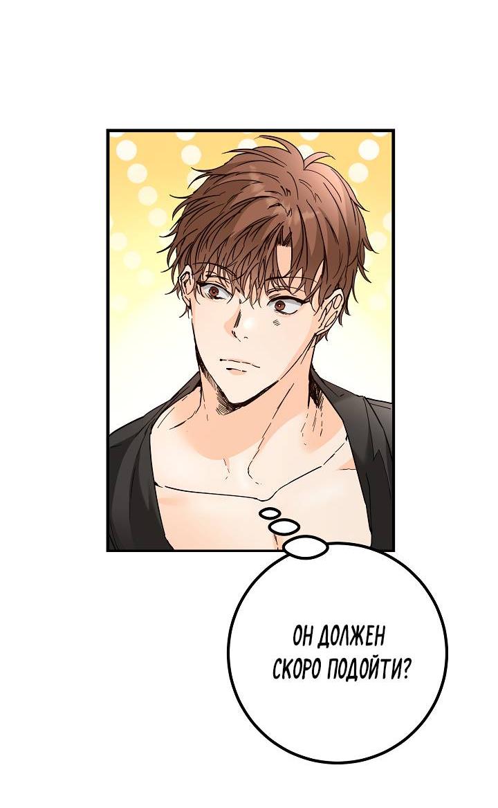 Манга Взрывная конфета - Глава 27 Страница 8