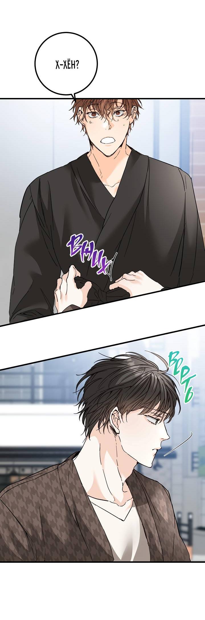 Манга Взрывная конфета - Глава 27 Страница 23