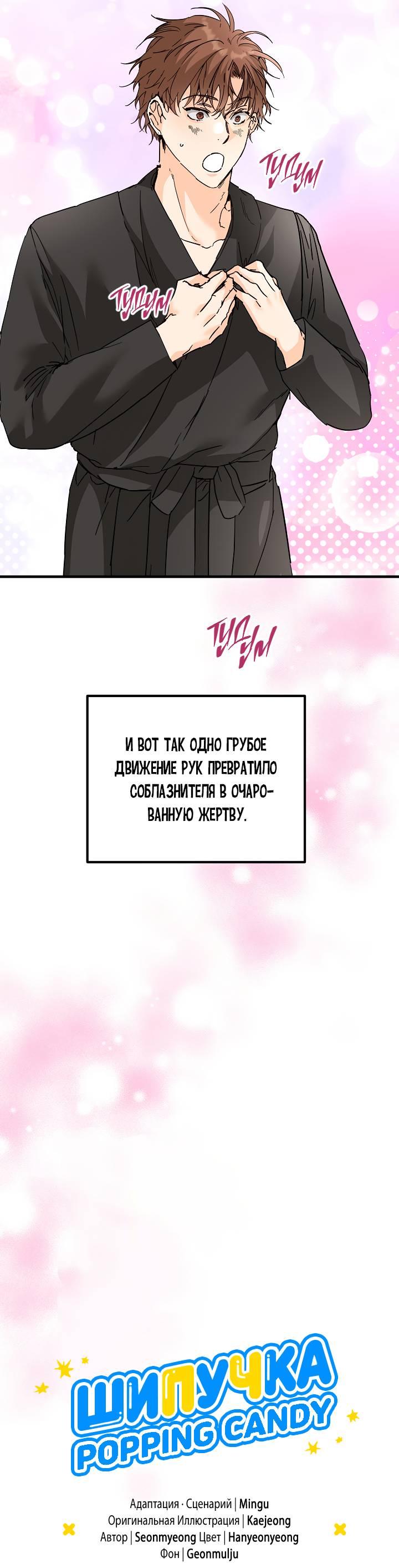 Манга Взрывная конфета - Глава 27 Страница 26