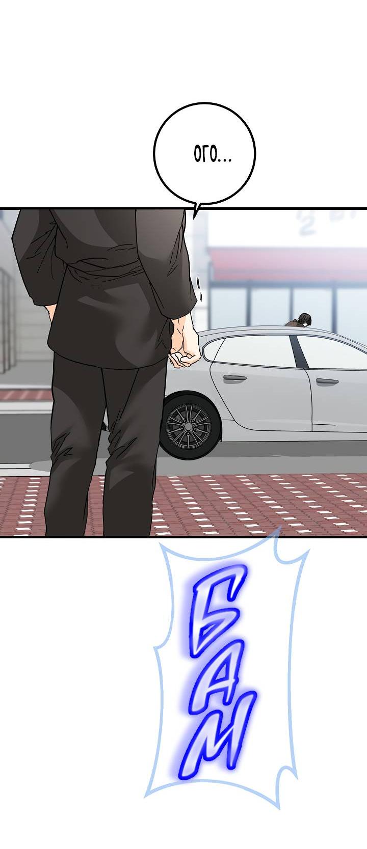 Манга Взрывная конфета - Глава 27 Страница 24