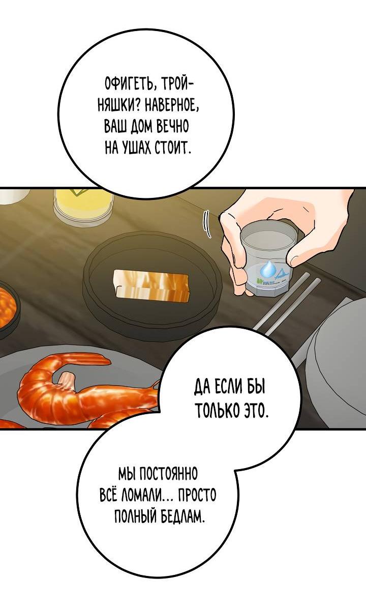 Манга Взрывная конфета - Глава 27 Страница 40